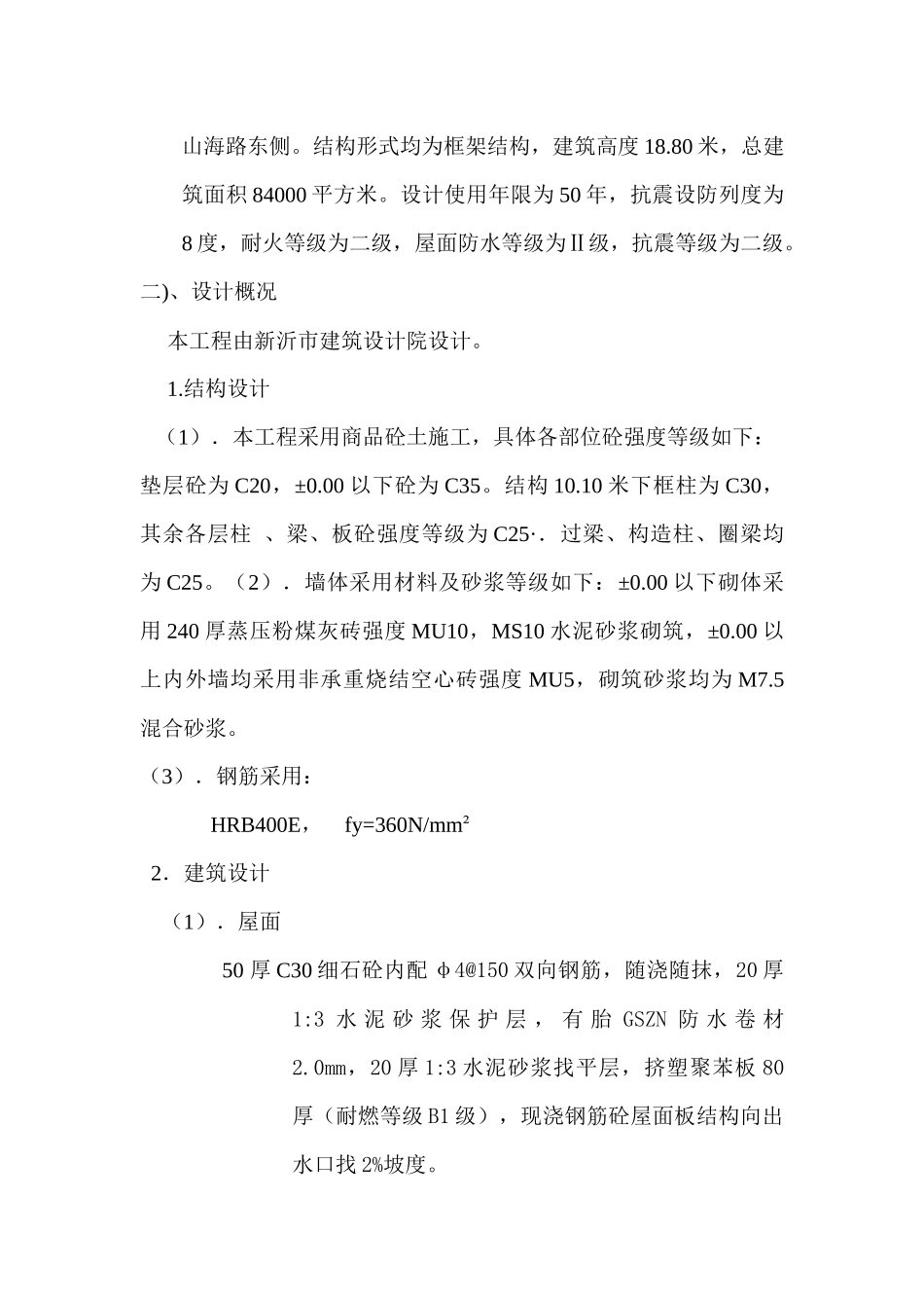 某住宅工程建设施工组织设计_第3页