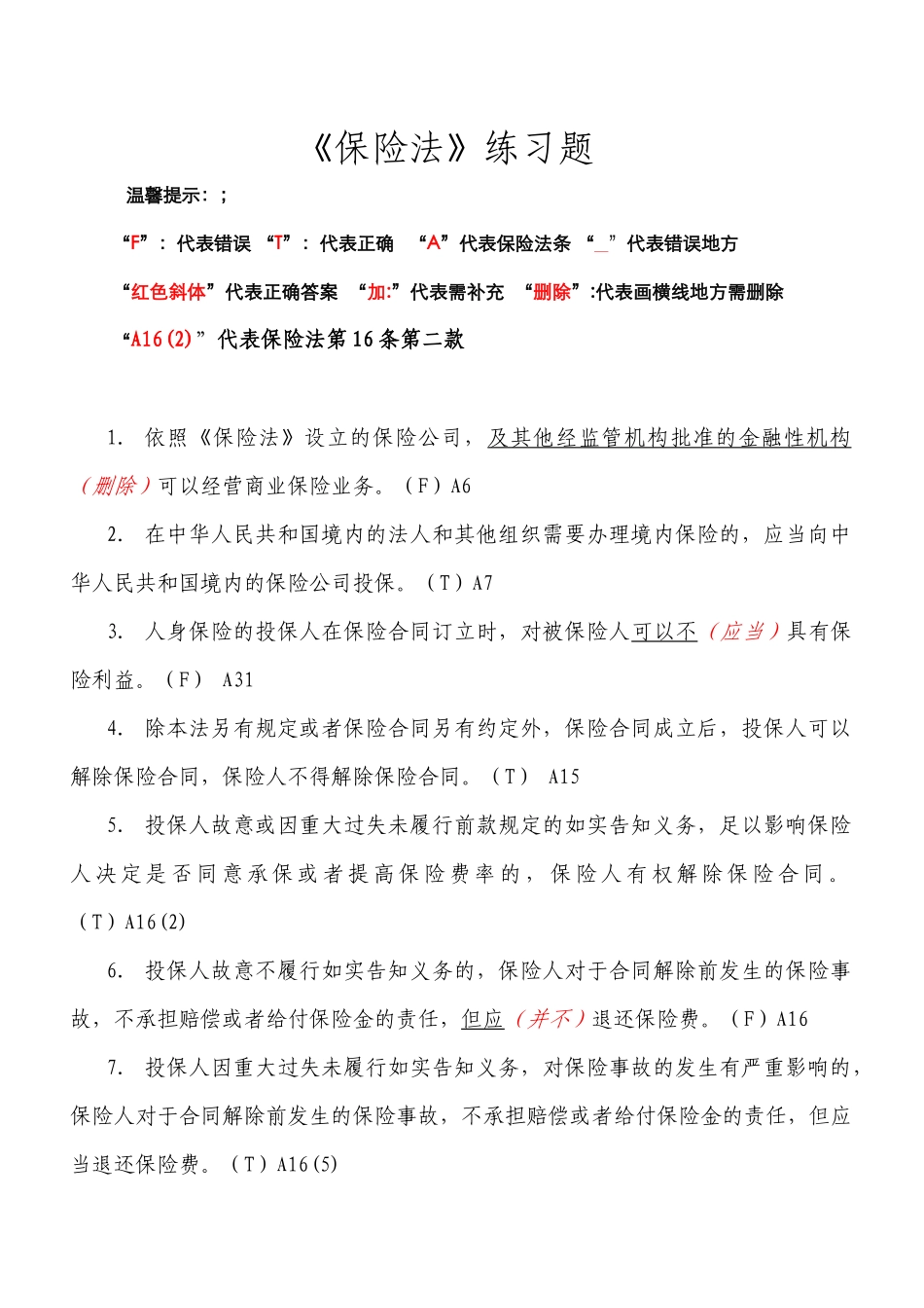 保险法(讲师版)_第1页