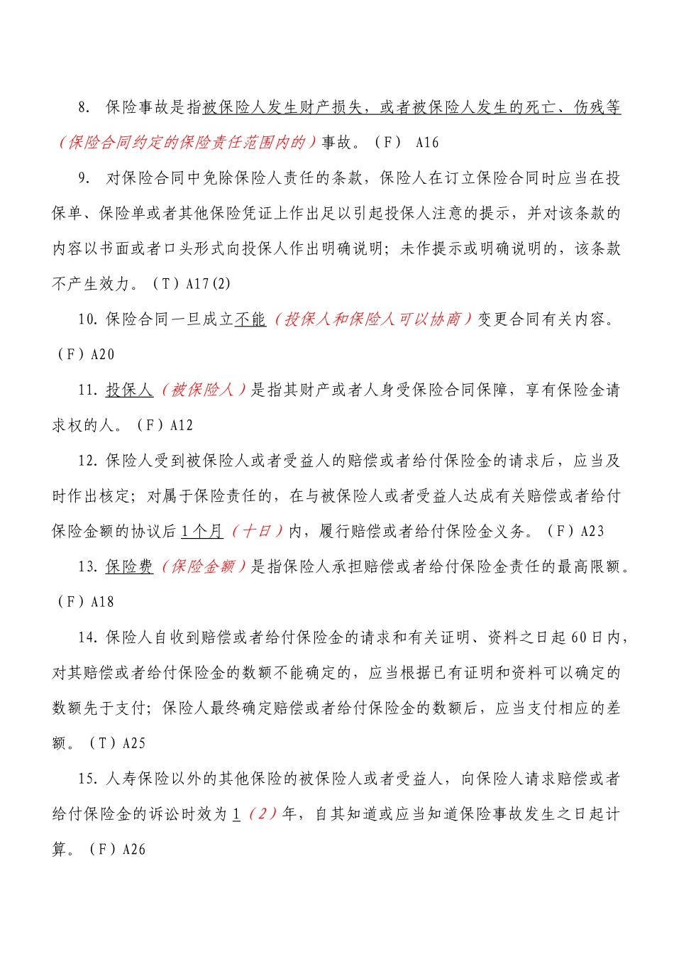 保险法(讲师版)_第2页