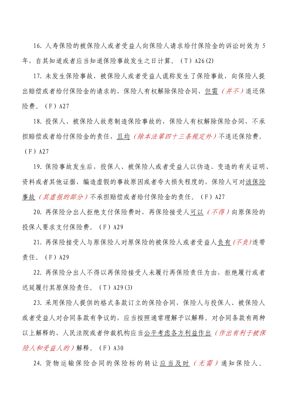 保险法(讲师版)_第3页