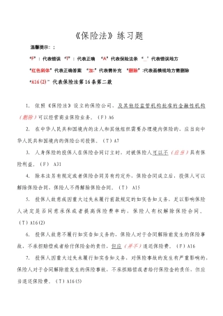 保险法(讲师版)