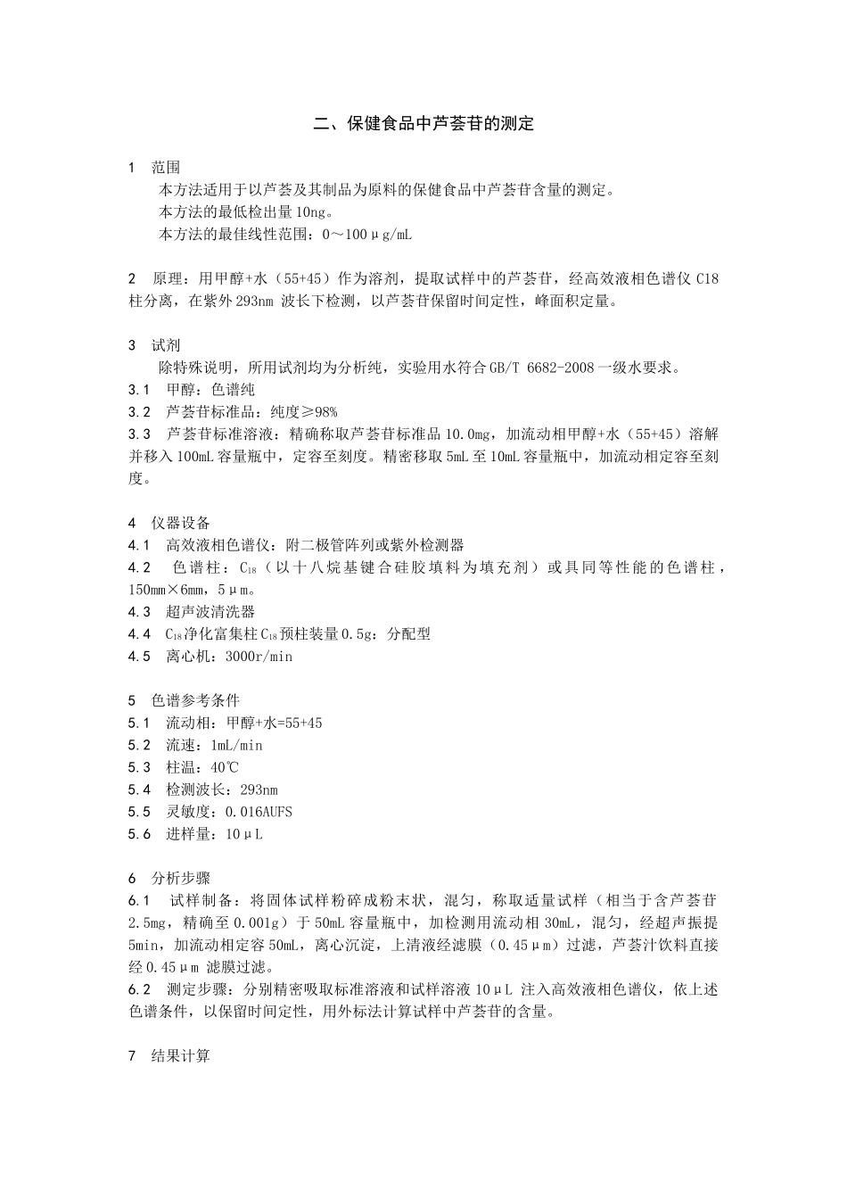 保健食品中大蒜素的测定_第3页