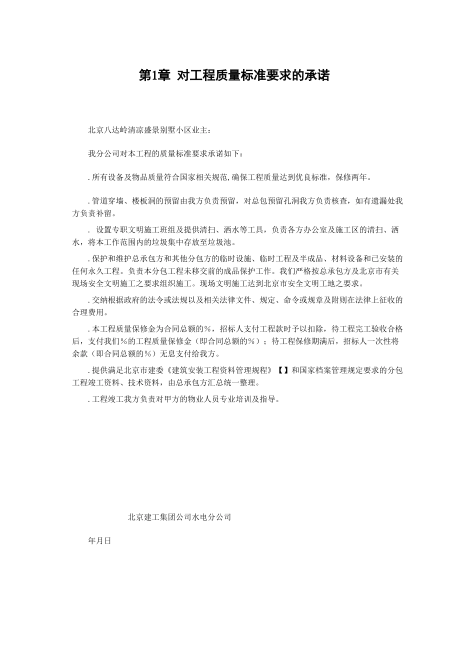 北京某某别墅小区施工组织设计方案_第2页