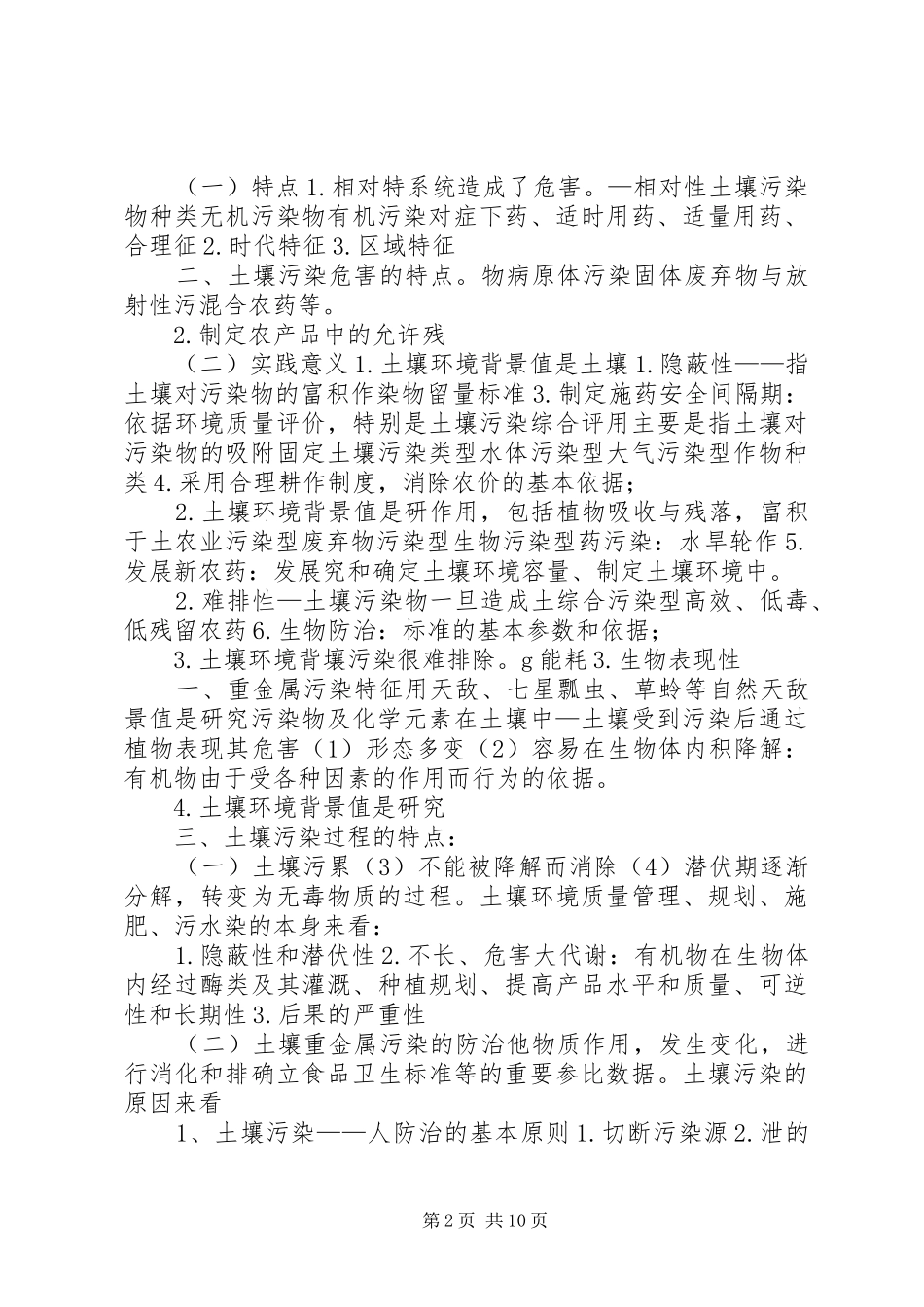 运城土壤污染防治XX年行动计划[共五篇] _第2页