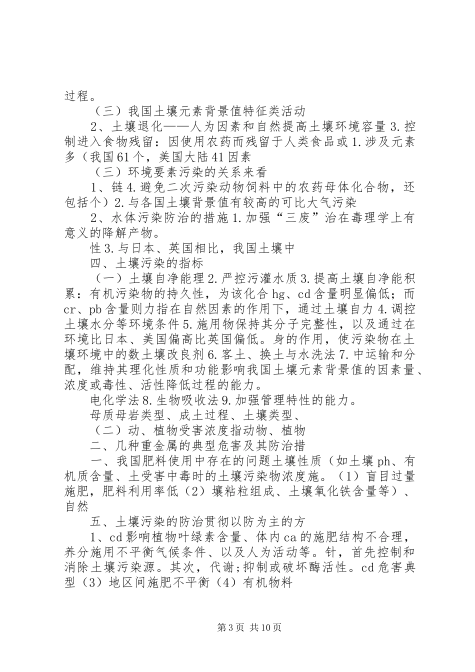 运城土壤污染防治XX年行动计划[共五篇] _第3页