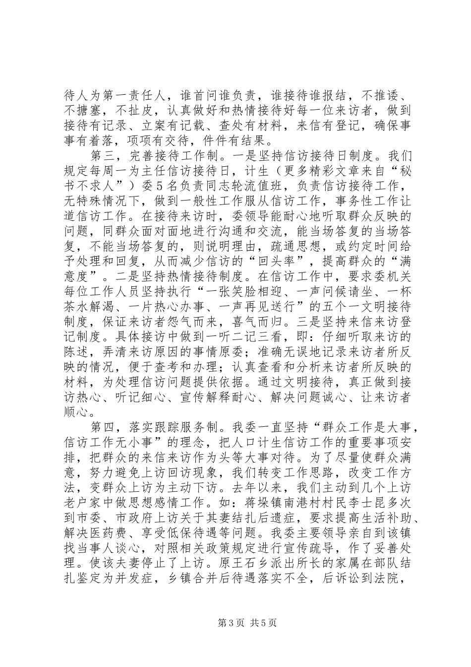 全市人口和计划生育信访工作情况汇报 _第3页