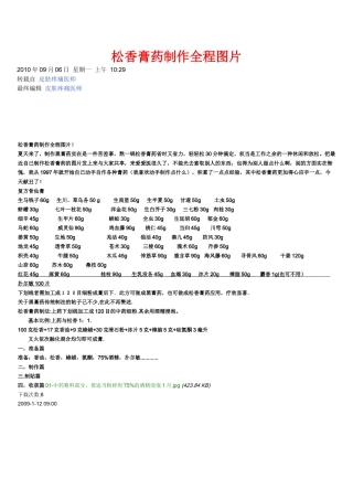 松香膏药制作全程图片
