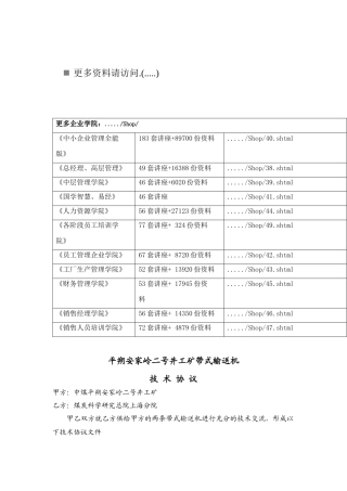 煤矿井工矿带式输送机技术协议书