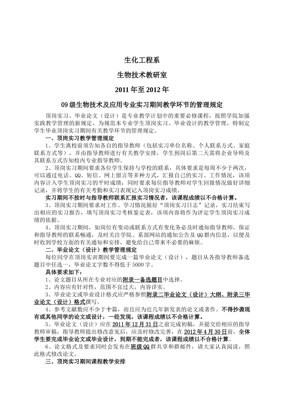 09顶岗实训守则(生物)修改_第2页