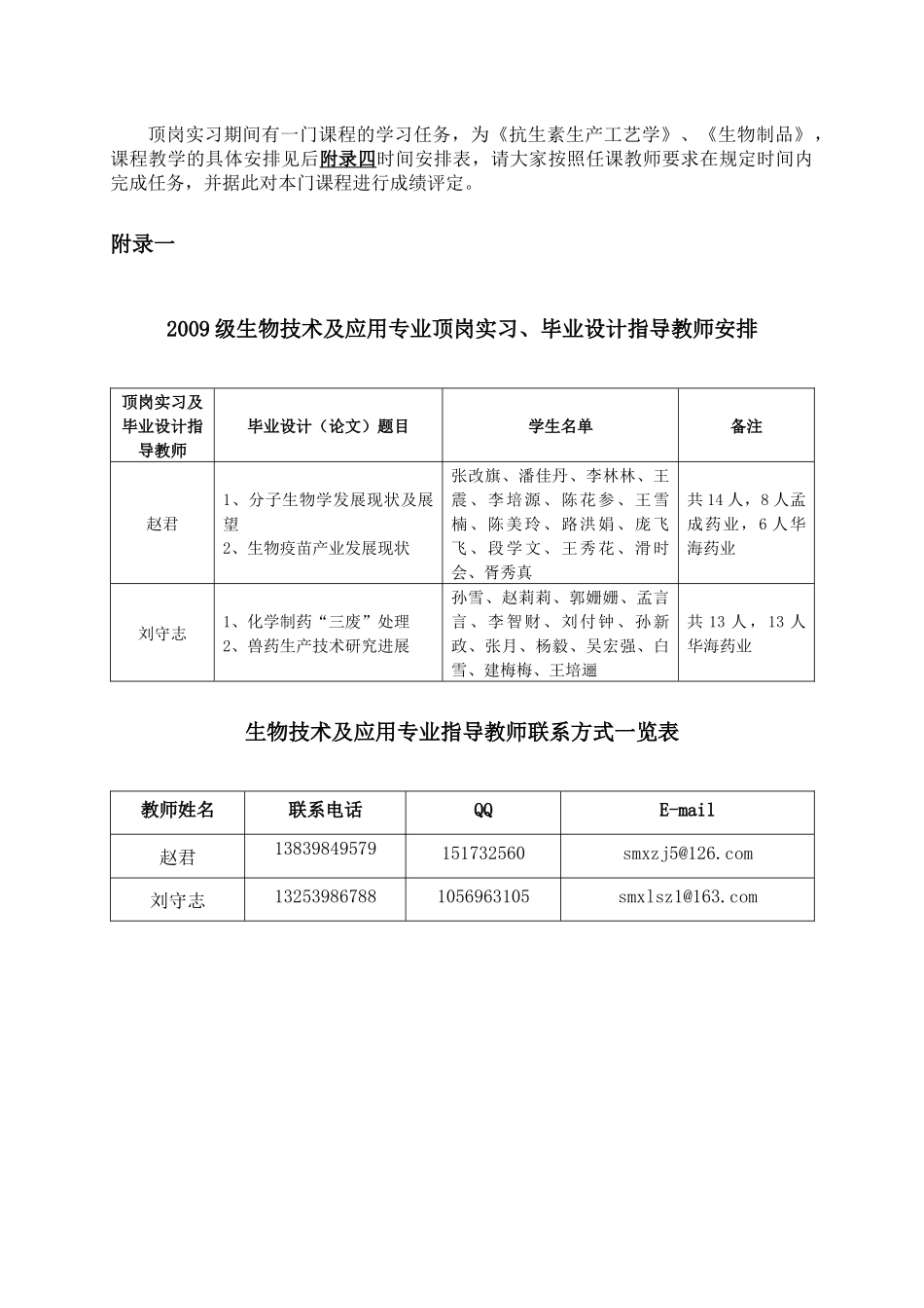 09顶岗实训守则(生物)修改_第3页