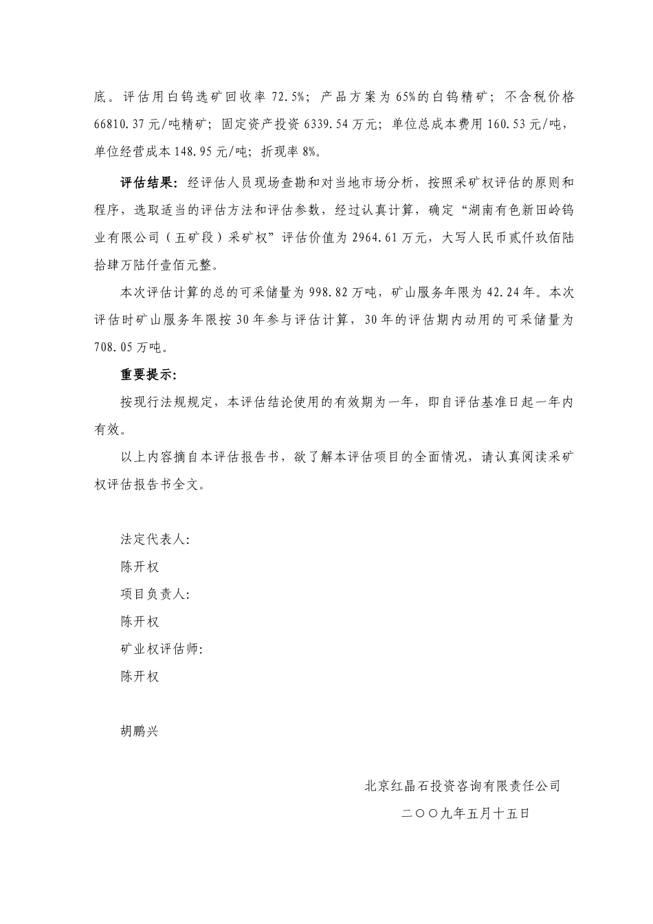 湖南有色新田岭钨业有限公司(五矿段)_第2页