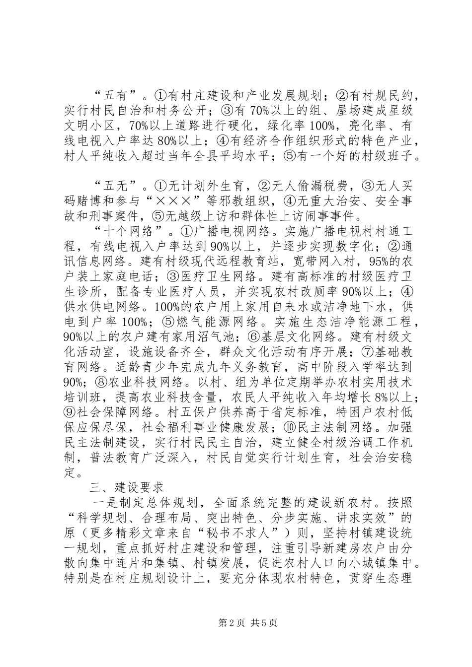 乡新农村建设五年工作规划 _第2页