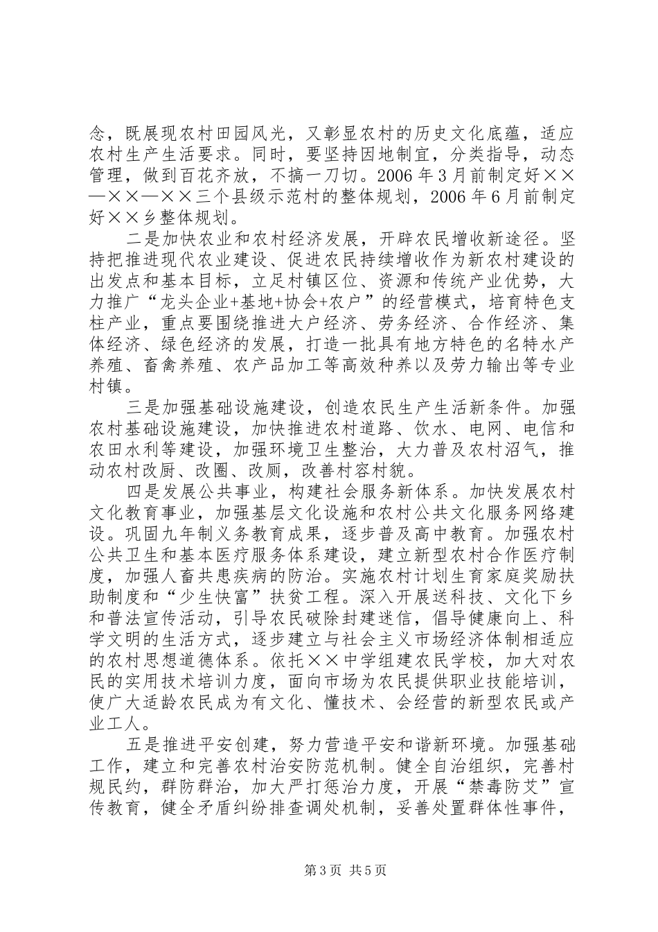 乡新农村建设五年工作规划 _第3页