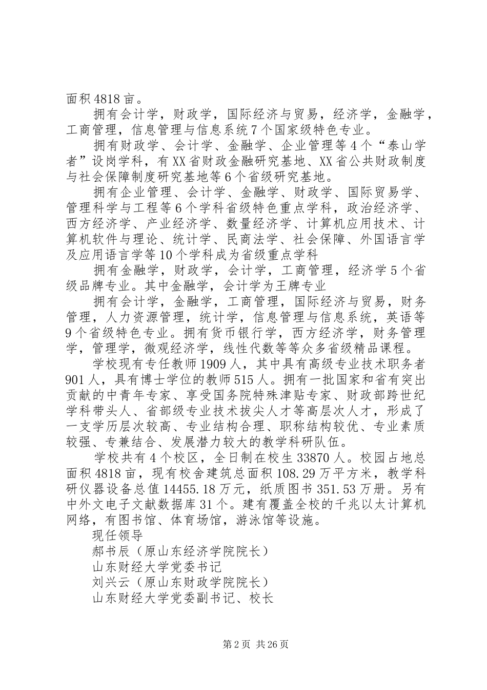 山东财经大学三千计划 _第2页