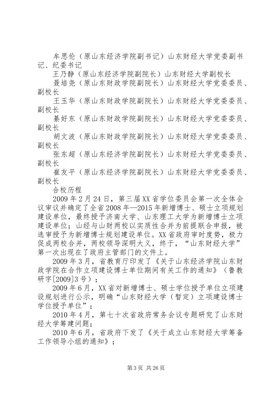 山东财经大学三千计划 _第3页