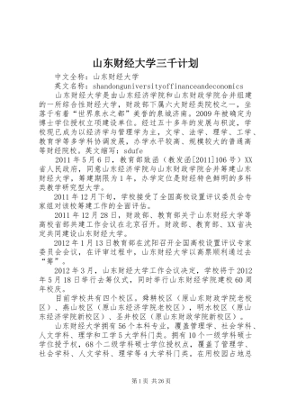 山东财经大学三千计划 