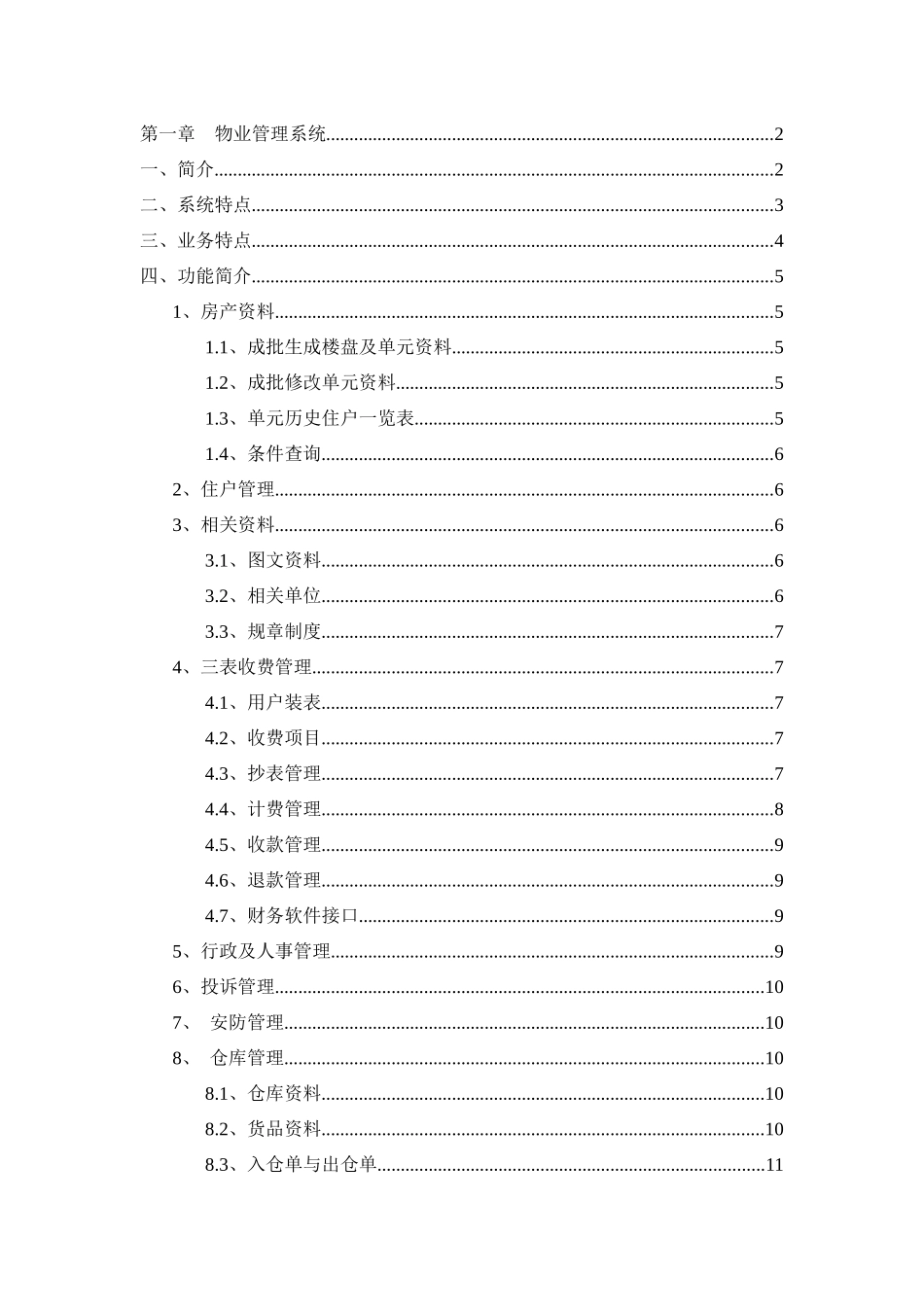 某小区物业管理计算机系统_第1页