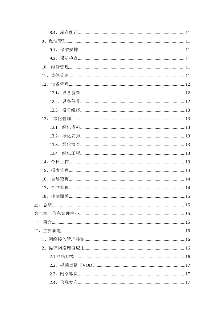 某小区物业管理计算机系统_第2页