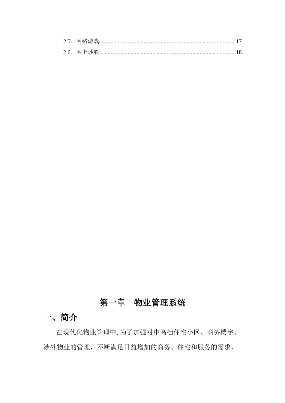 某小区物业管理计算机系统_第3页