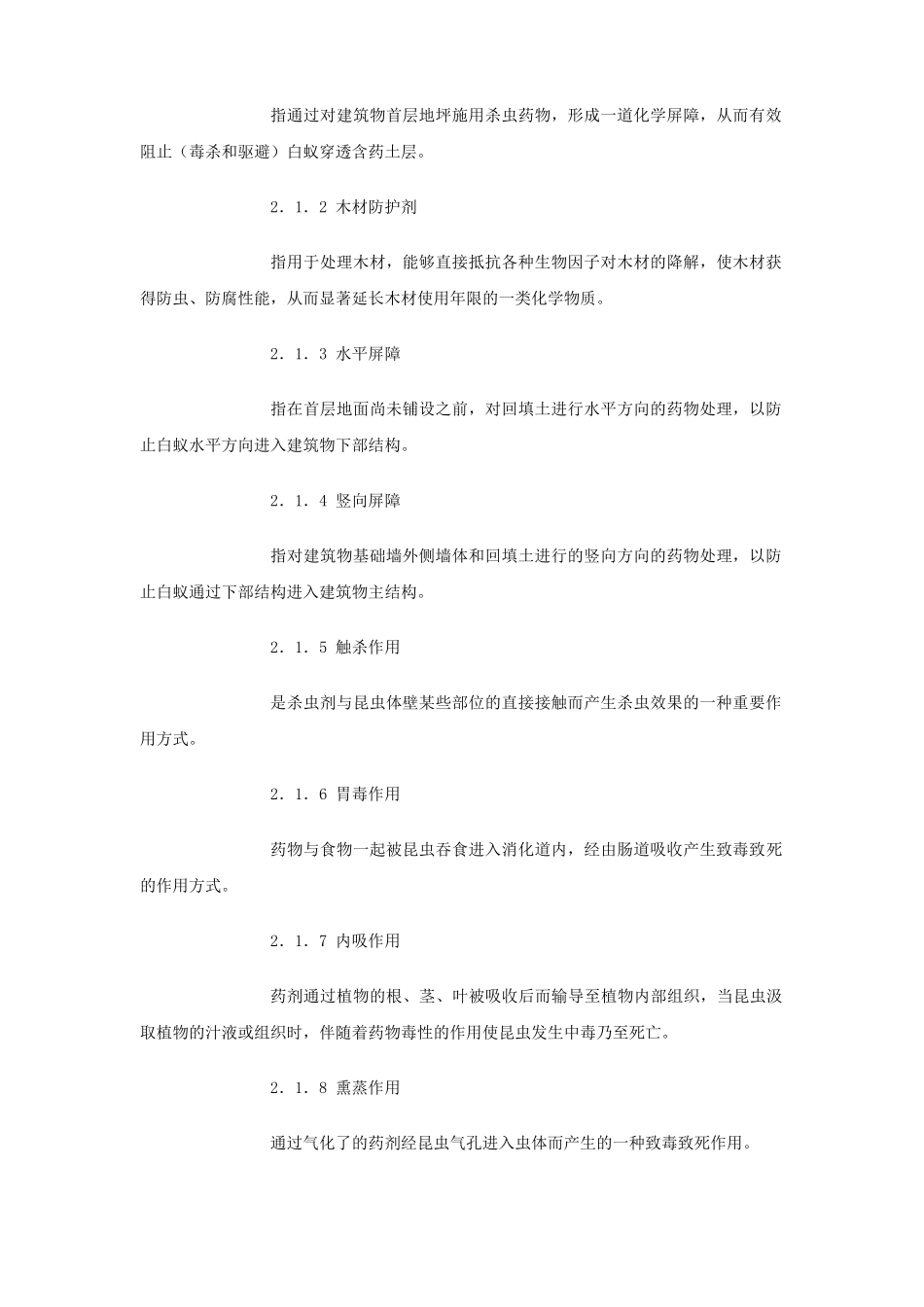 DBJT15-26-XXXX广东省新建房屋白蚁预防技术规程[1]_第2页