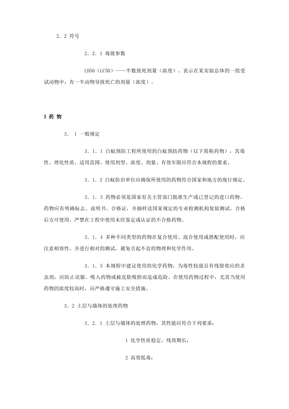 DBJT15-26-XXXX广东省新建房屋白蚁预防技术规程[1]_第3页