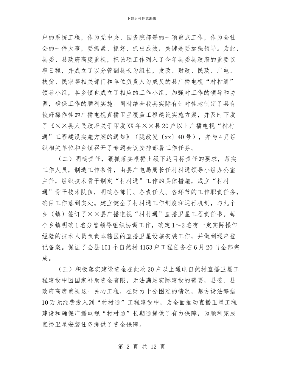 广播电视年终工作总结与广电上半年工作总结汇编_第2页