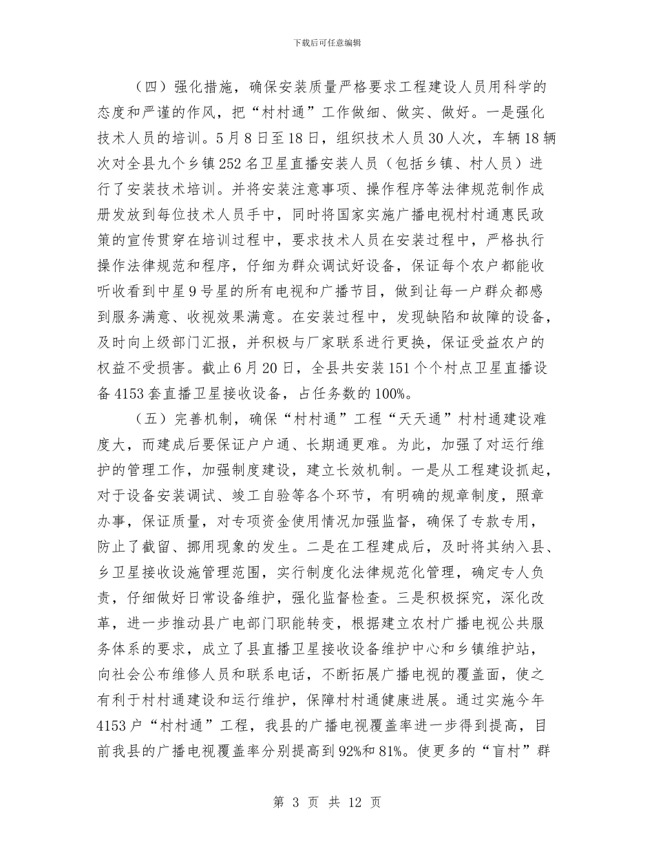 广播电视年终工作总结与广电上半年工作总结汇编_第3页