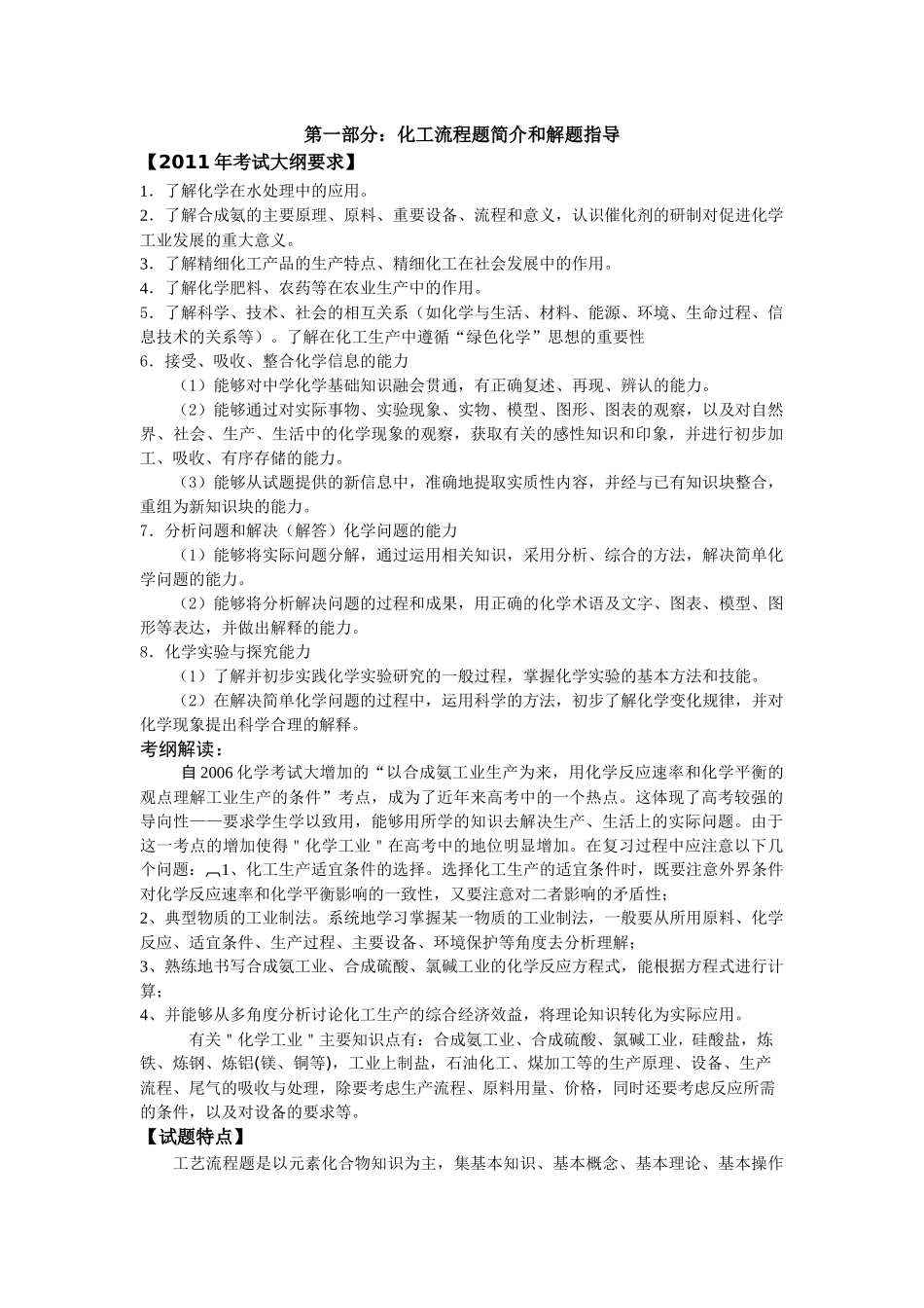 化工流程题解题方法_第1页