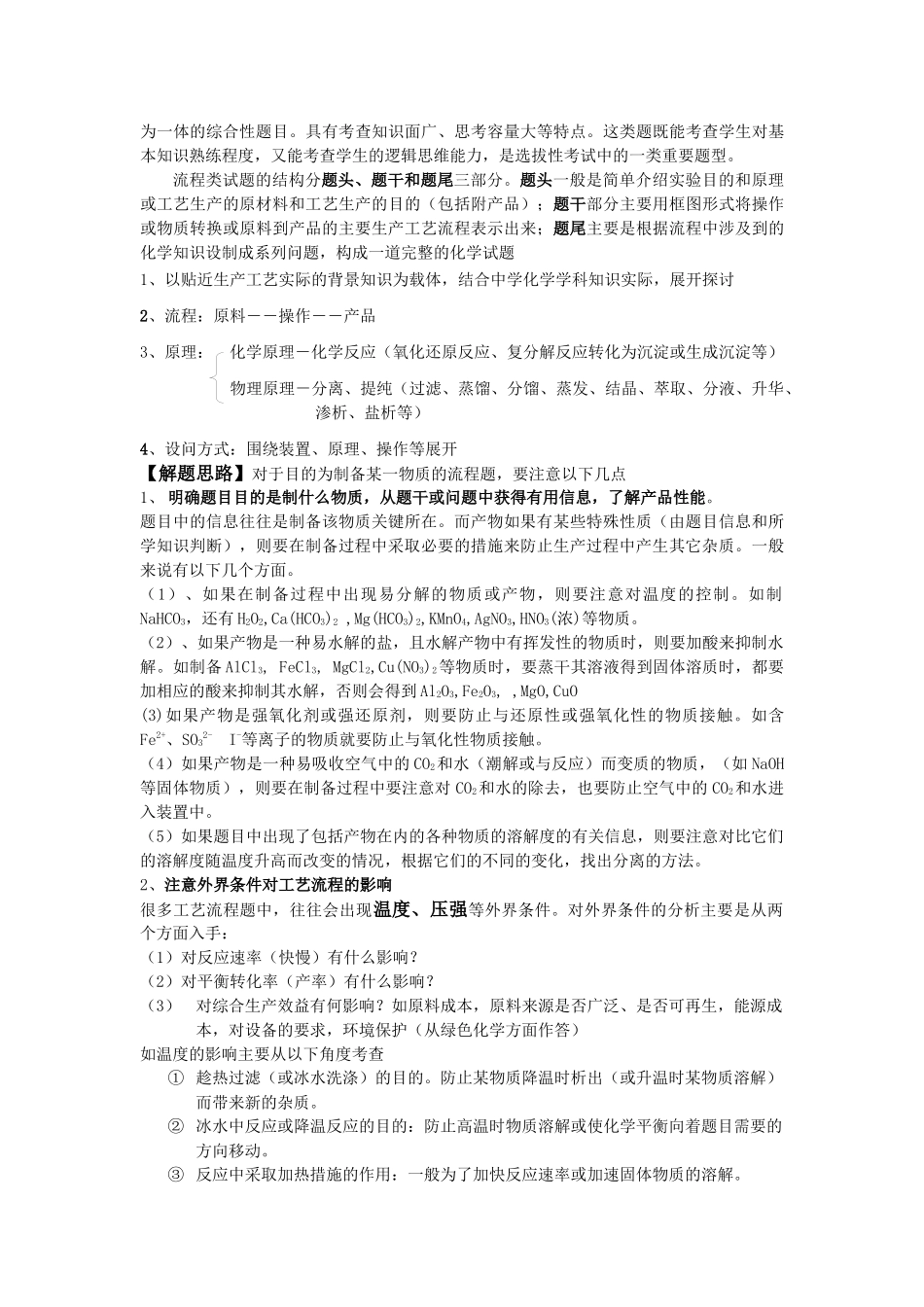 化工流程题解题方法_第2页