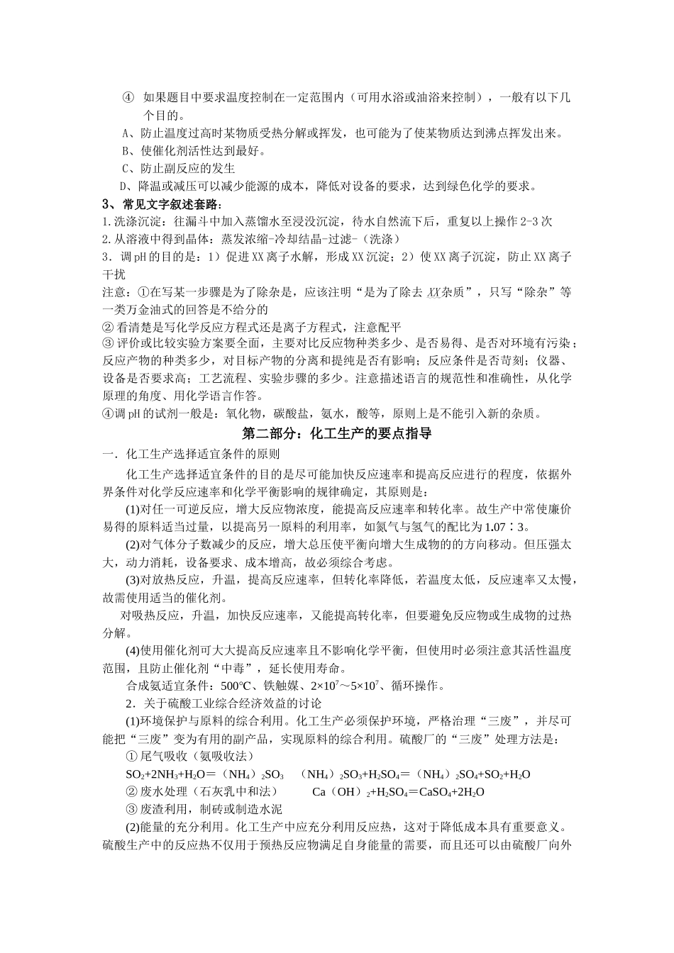 化工流程题解题方法_第3页