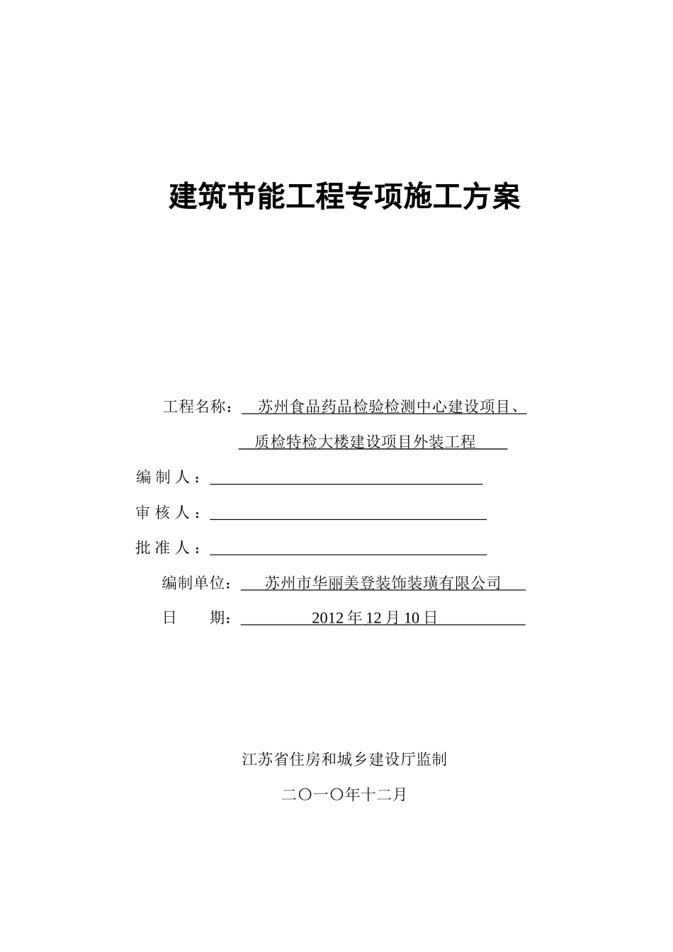 药检质检大厦建筑节能施工方案范本_第2页