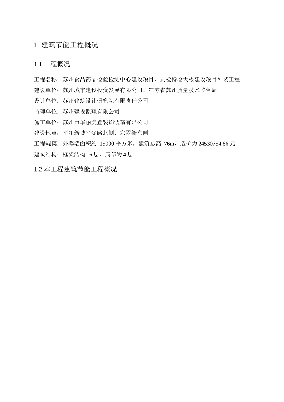 药检质检大厦建筑节能施工方案范本_第3页