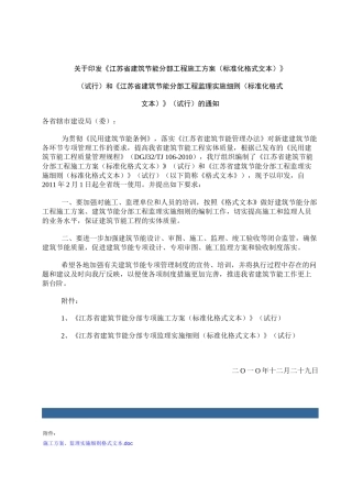 药检质检大厦建筑节能施工方案范本