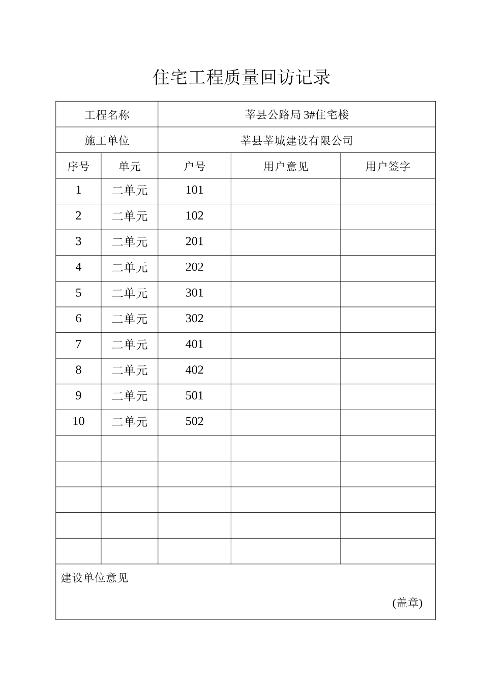 住宅工程质量回访记录_第2页