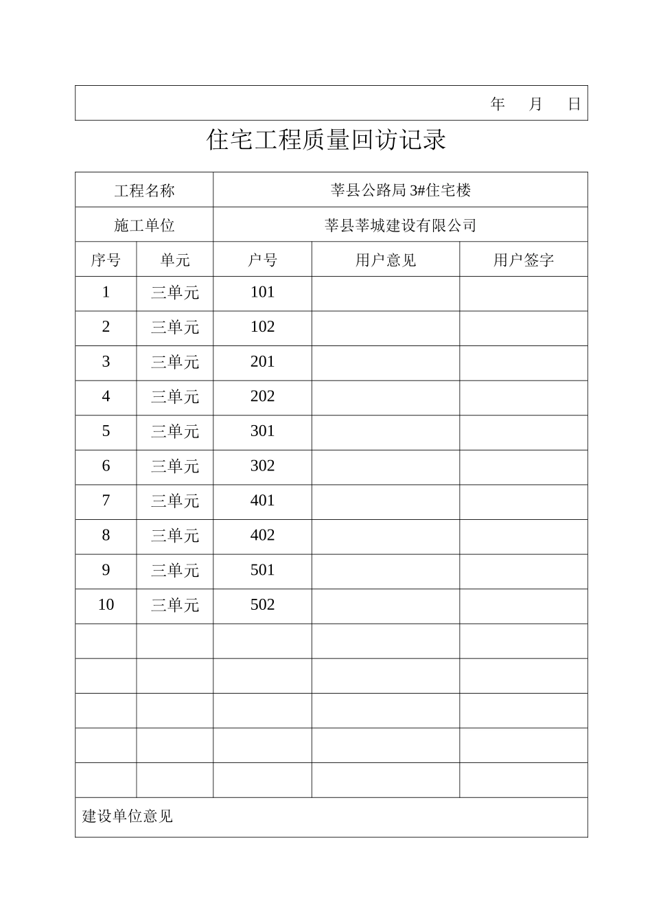住宅工程质量回访记录_第3页