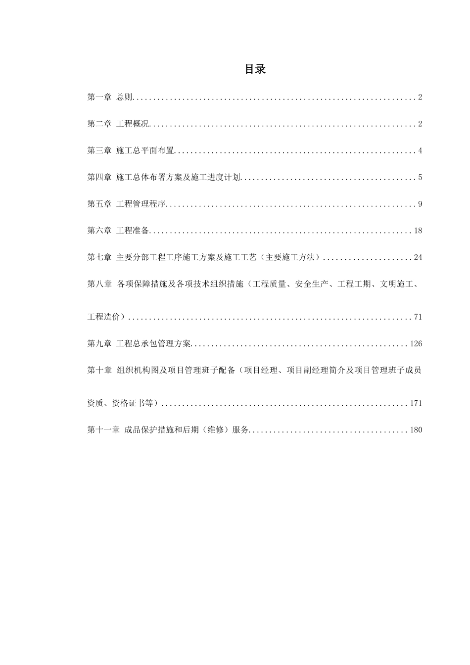 某大厦室内装饰工程施工组织设计_第1页