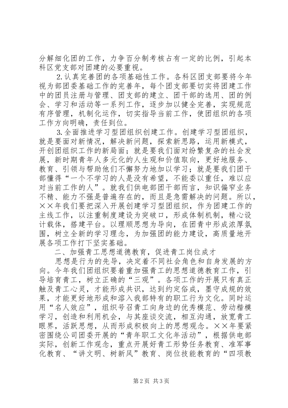 供电部年共青团工作计划思路 _第2页