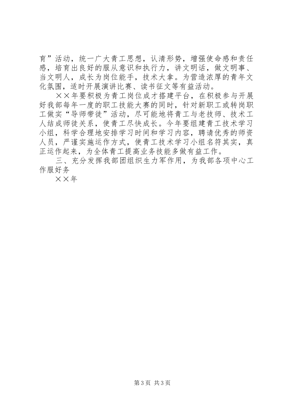 供电部年共青团工作计划思路 _第3页