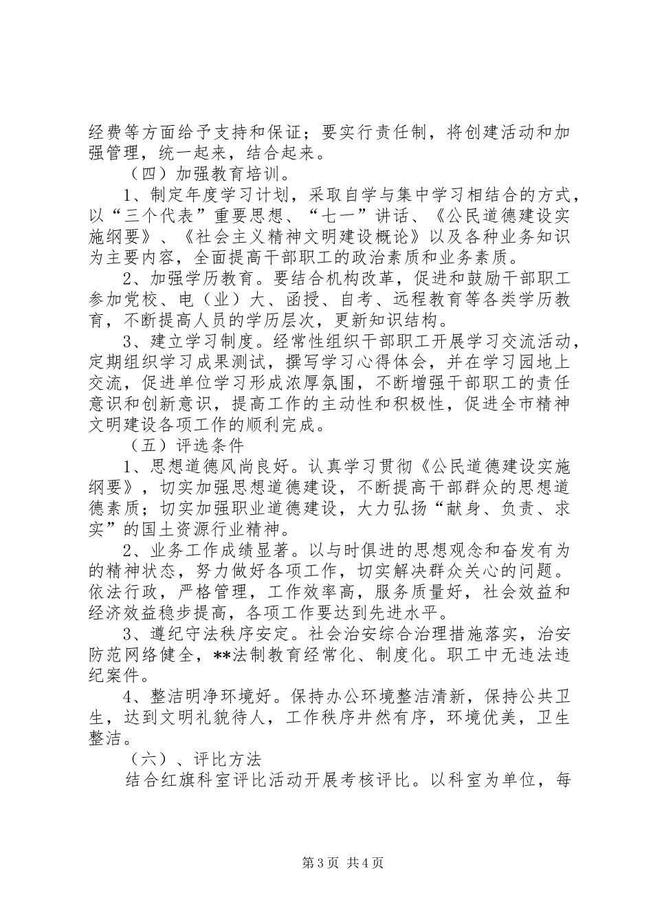 创建文明单位工作规划 _第3页