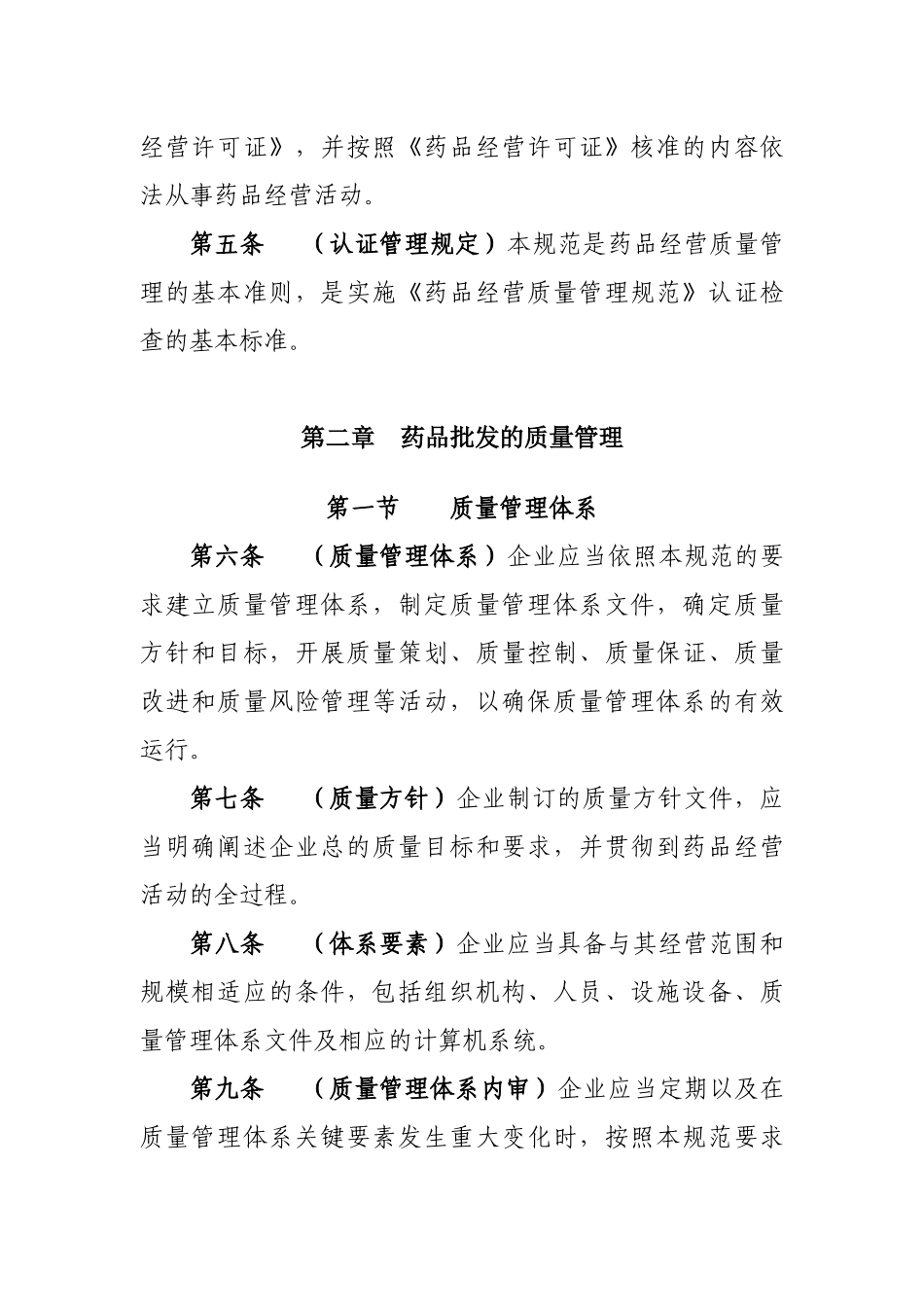 《药品经营质量管理规范》(征求意见稿)72032343_第2页