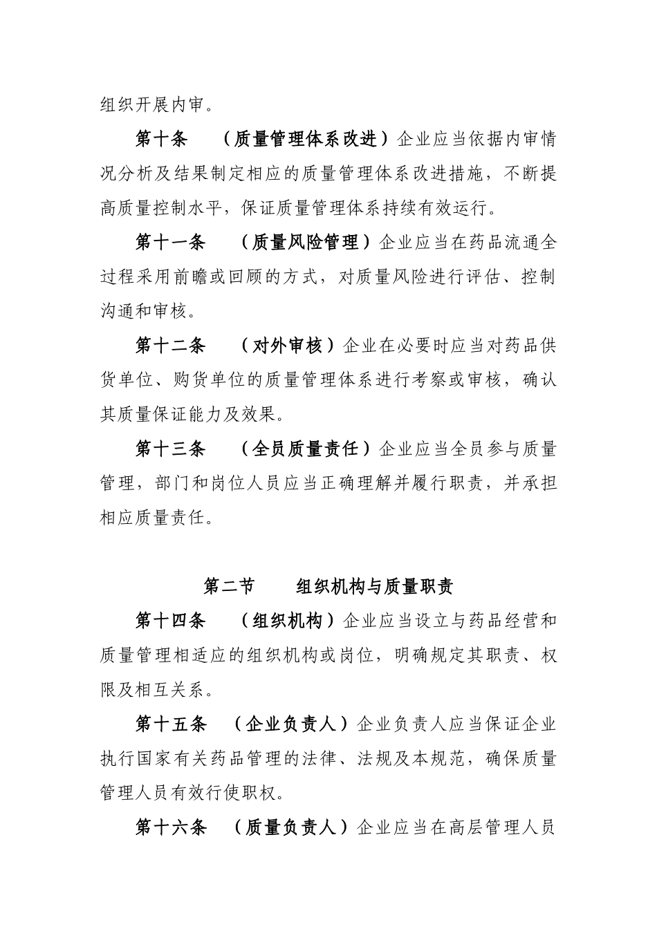 《药品经营质量管理规范》(征求意见稿)72032343_第3页