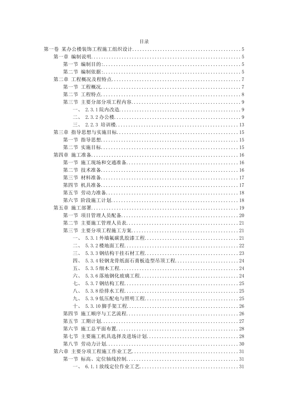 某办公楼装饰工程施工组织设计(DOC83页)_第2页