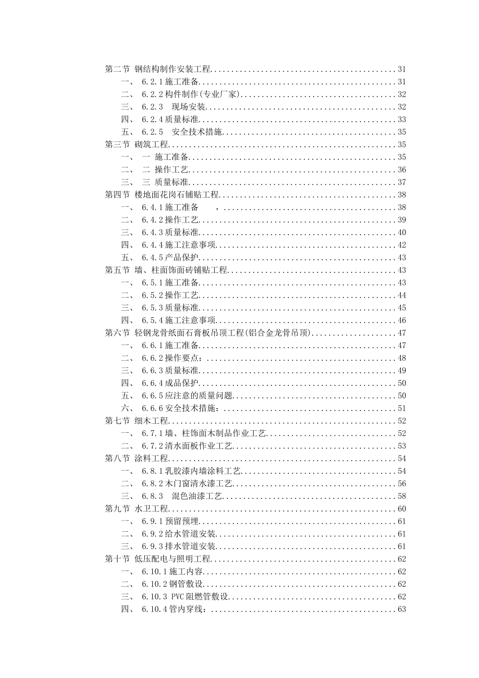 某办公楼装饰工程施工组织设计(DOC83页)_第3页