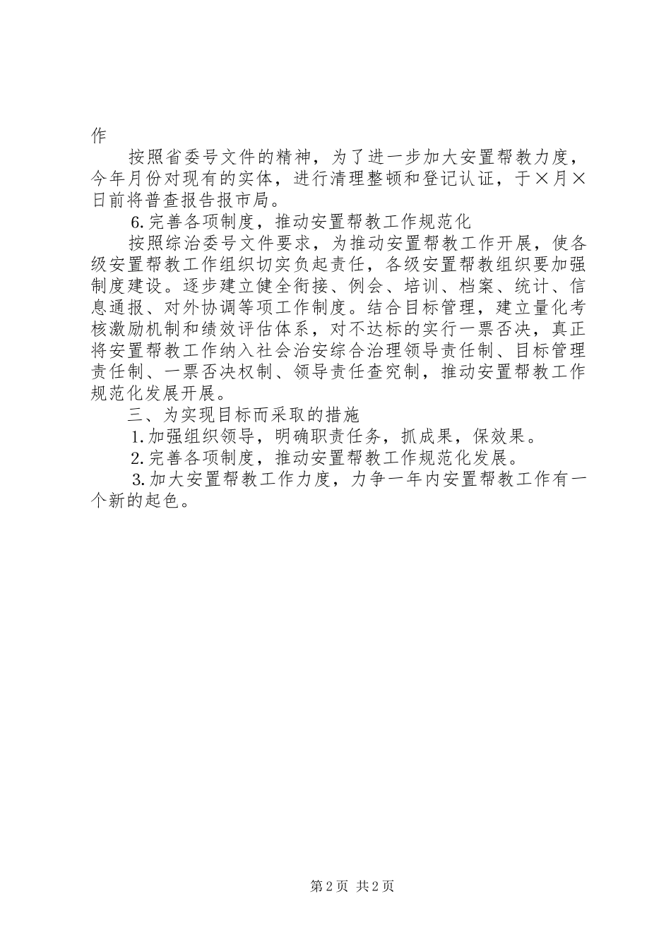 刑释解教人员安置帮教工作规划 _第2页