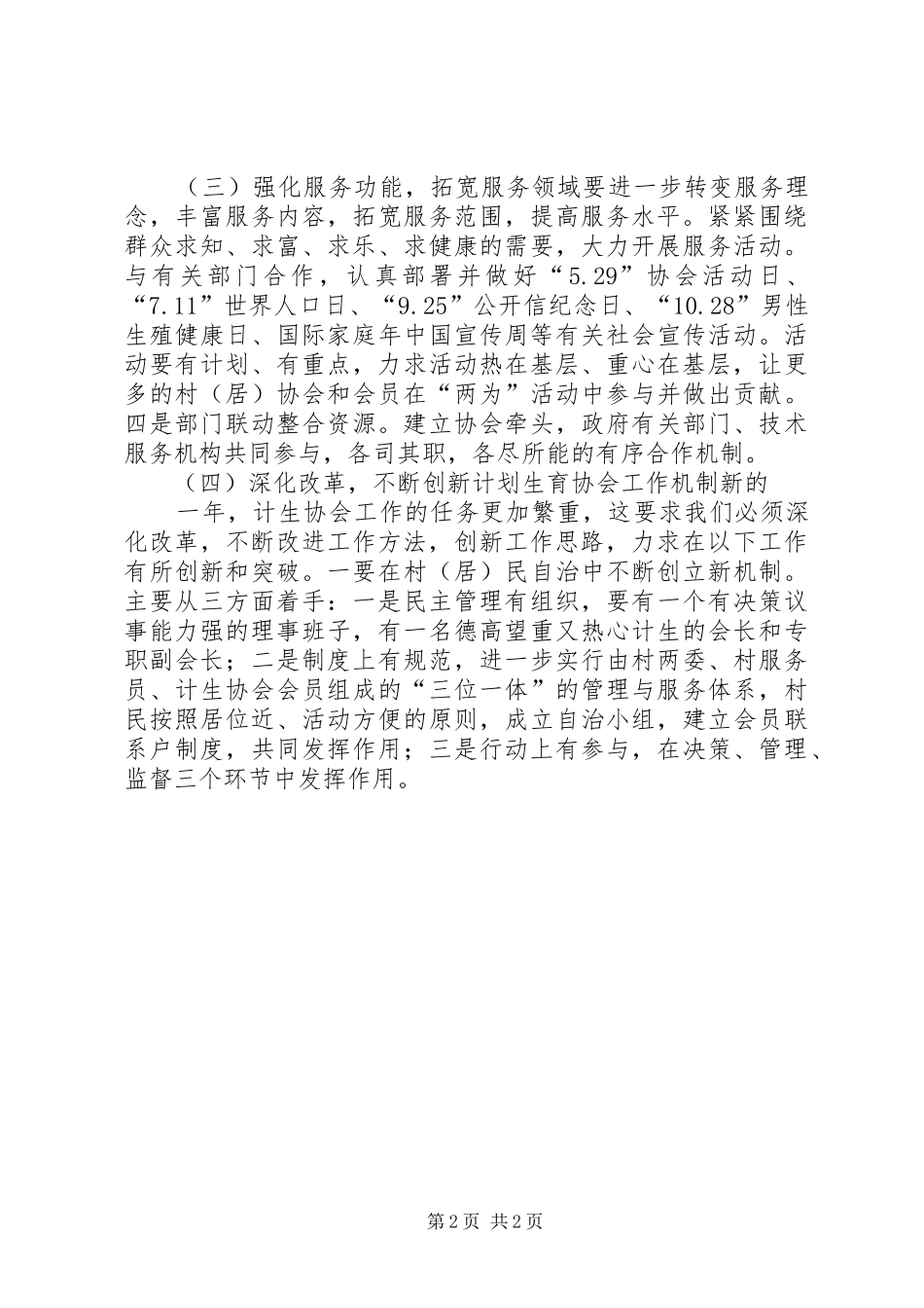 计生协会年度工作计划 _第2页
