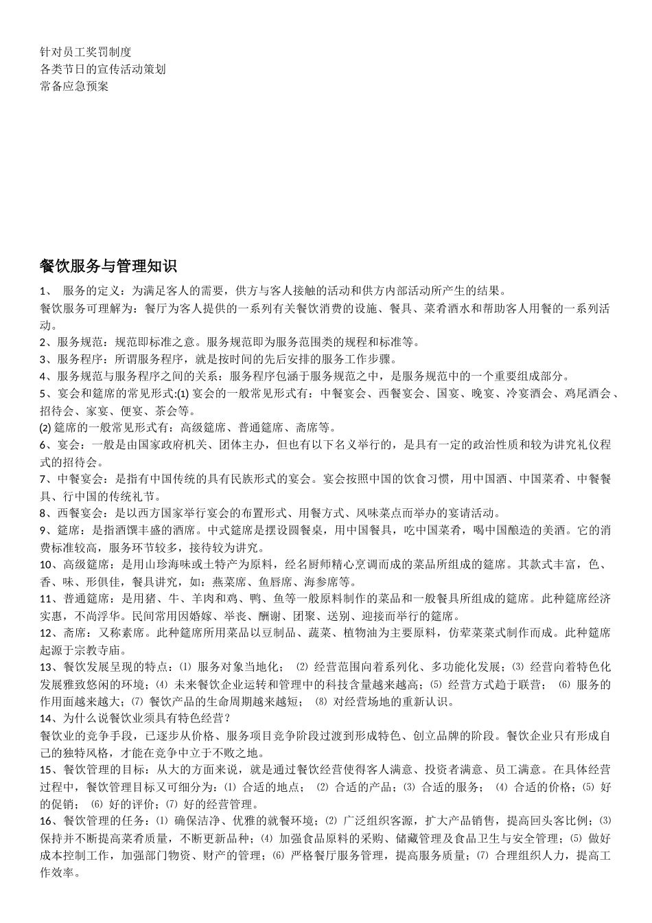 餐饮培训计划_第2页