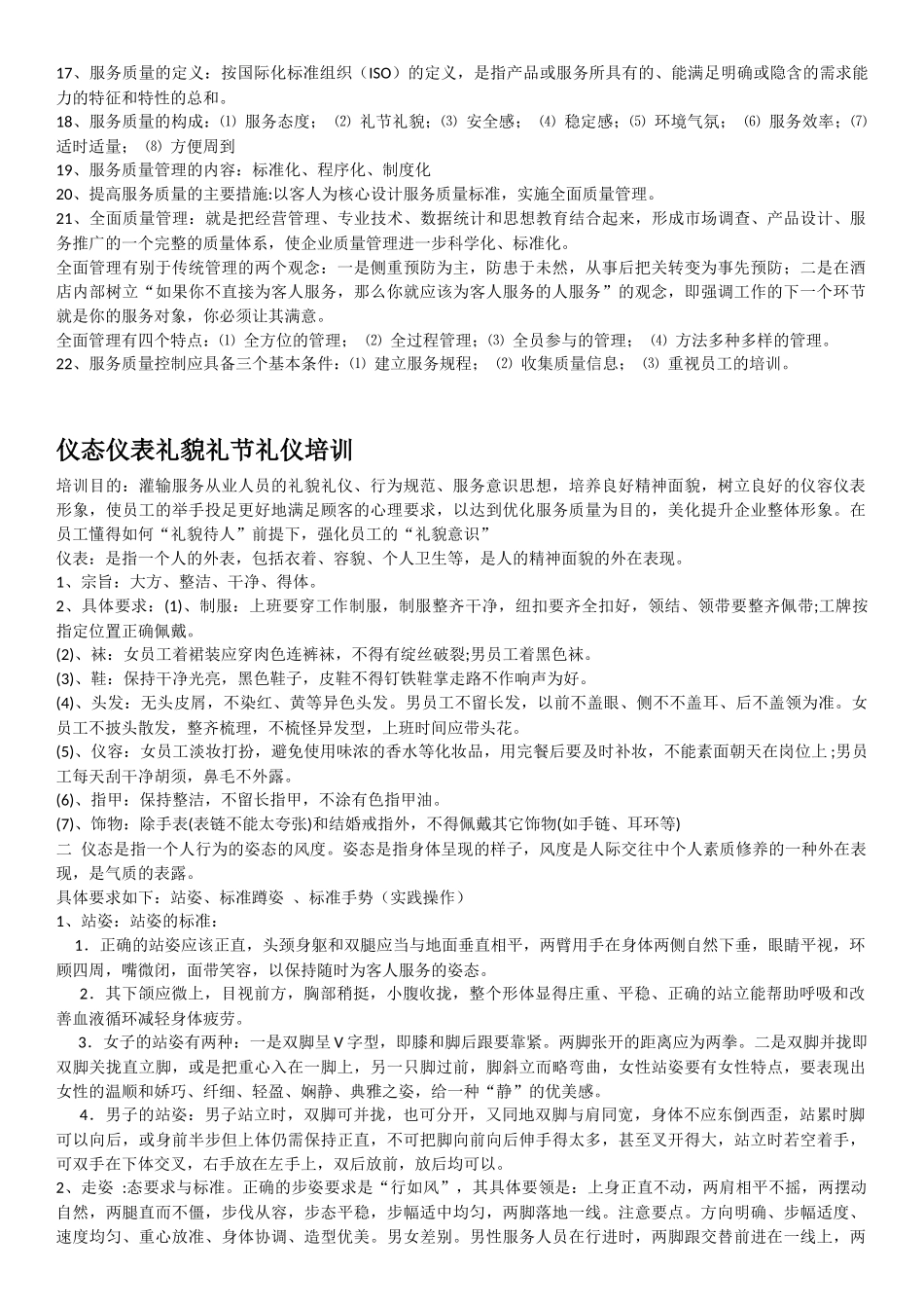 餐饮培训计划_第3页