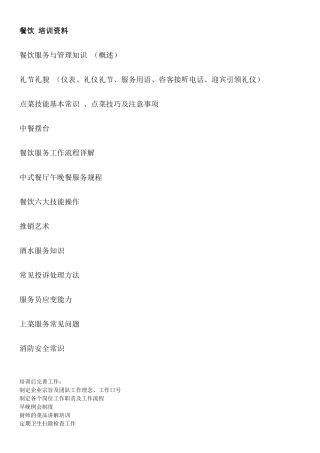 餐饮培训计划