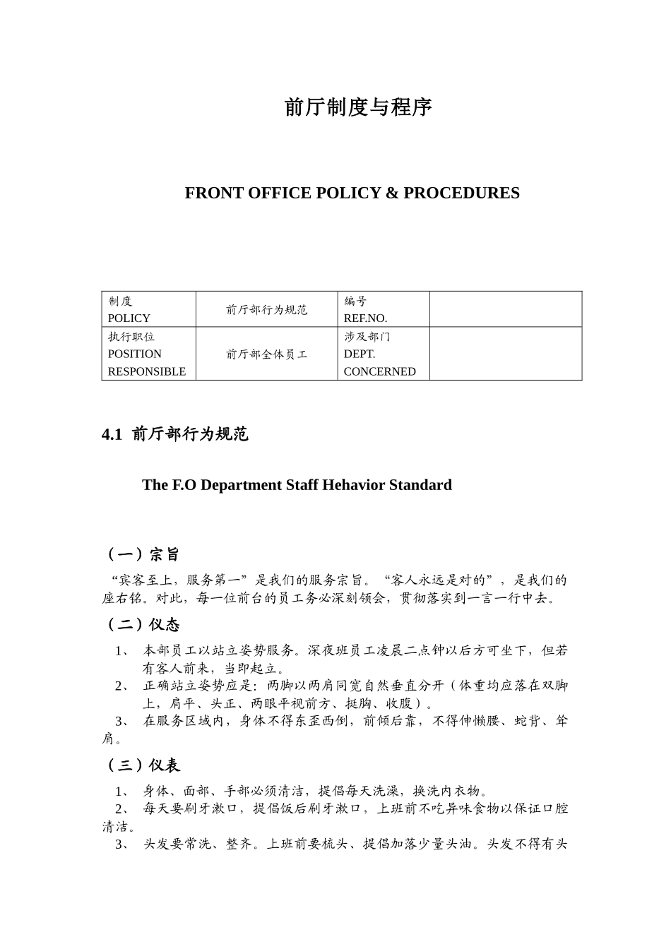 酒店前厅制度与程序_第2页