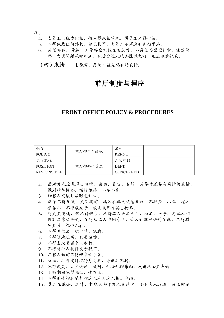 酒店前厅制度与程序_第3页